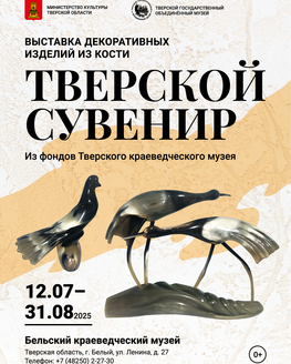 «Тверской сувенир» 