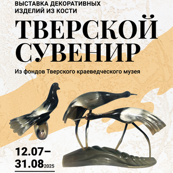 «Тверской сувенир» 
