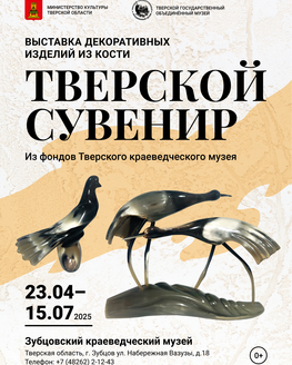 Выставка «Тверской сувенир»