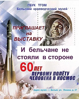 Выставка «И бельчане не стояли в стороне...» Выставка «И бельчане не стояли в стороне...»