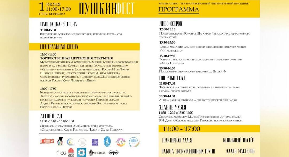 «ПУШКИНФЕСТ» -2025 «ПУШКИНФЕСТ» -2025