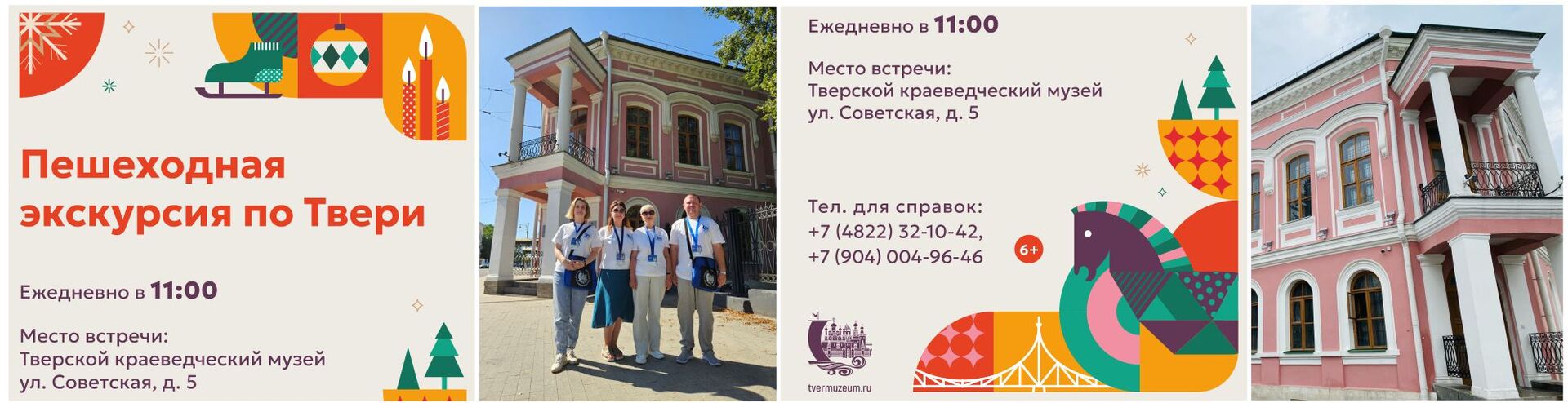 Пешеходная экскурсия по Твери