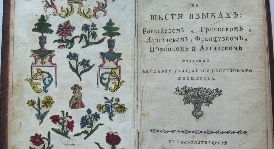 Выставка «Мы любили наши уроки и всякие занятия вроде вязанья и шитья...»