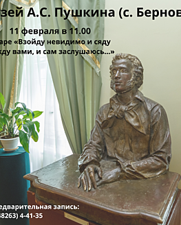 Музейные мероприятия ко дню памяти А.С. Пушкина Музейные мероприятия ко дню памяти А.С. Пушкина