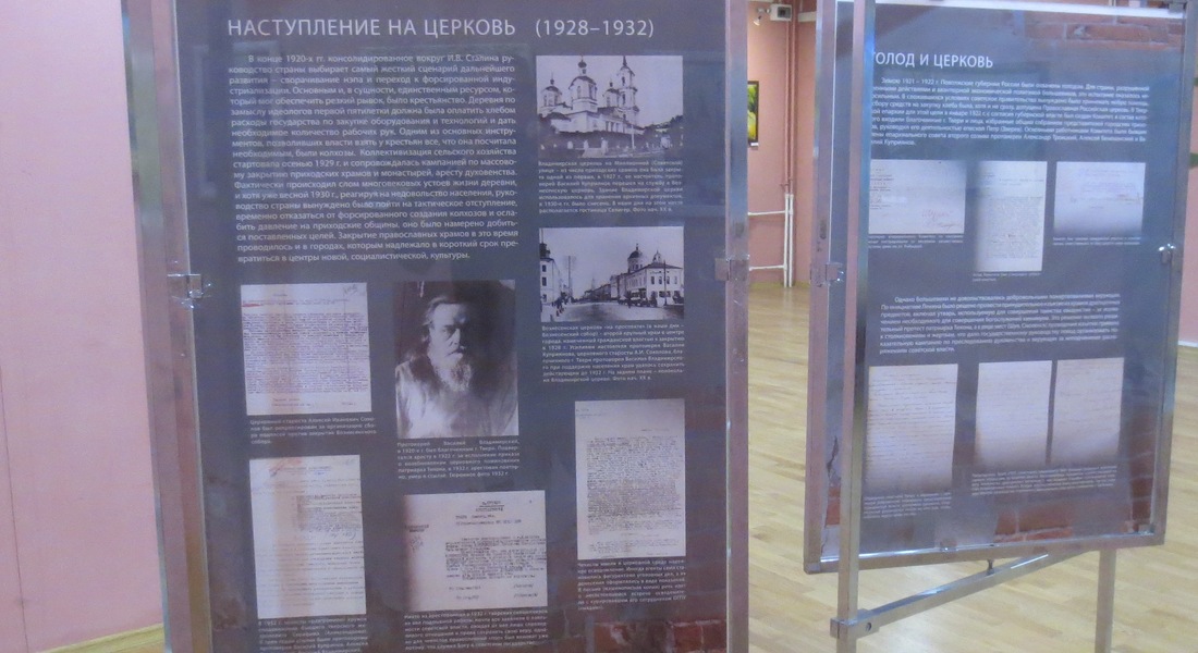 Выставка «Тверская епархия 1917 – 1938» Выставка «Тверская епархия 1917 – 1938»