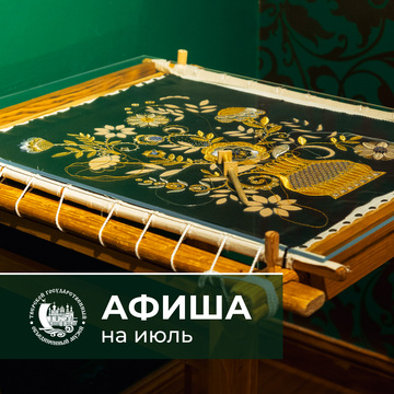 Афиша на ИЮЛЬ