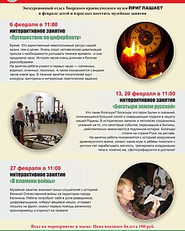 Экскурсионный отдел ТГОМ приглашает в феврале Экскурсионный отдел ТГОМ приглашает в феврале
