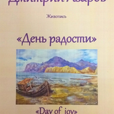 11 октября в Лихославле — «День радости»