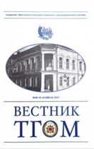Вестник ТГОМ 43-44 ИЮЛЬ 2015 г.