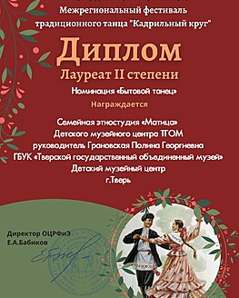 Семейная этностудия «Матица» стала лауреатом межрегионального фестиваля «Кадрильный круг» (видео) Семейная этностудия «Матица» стала лауреатом межрегионального фестиваля «Кадрильный круг» (видео)