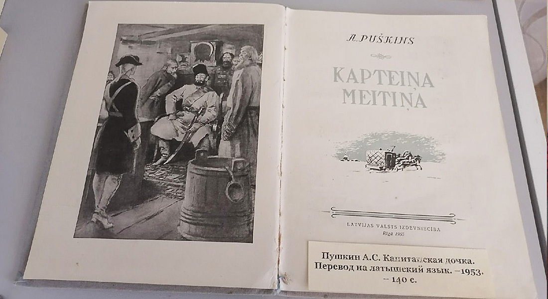 Выставка «Планета читает Пушкина» Выставка «Планета читает Пушкина»