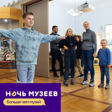 Всероссийская акция «Ночь музеев» в Детском музейном центре Всероссийская акция «Ночь музеев» в Детском музейном центре