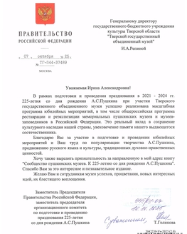 Важное признание заслуг Тверского государственного объединённого музея