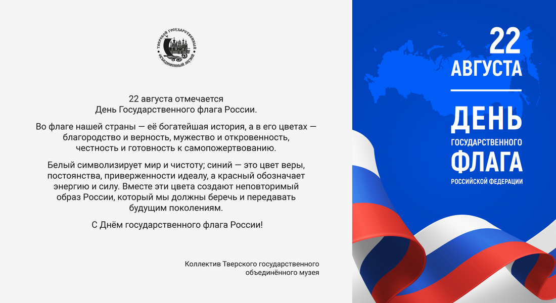 С Днём Государственного флага Российской Федерации