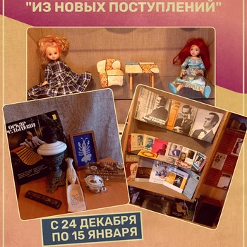 Выставка «Из новых поступлений»
