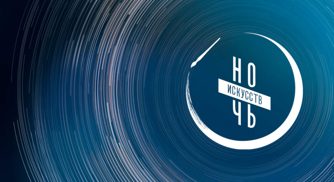 Ночь искусств в Музее М. Е. Салтыкова-Щедрина Ночь искусств в Музее М. Е. Салтыкова-Щедрина