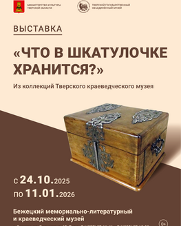 Выставка «Что в шкатулочке хранится?»