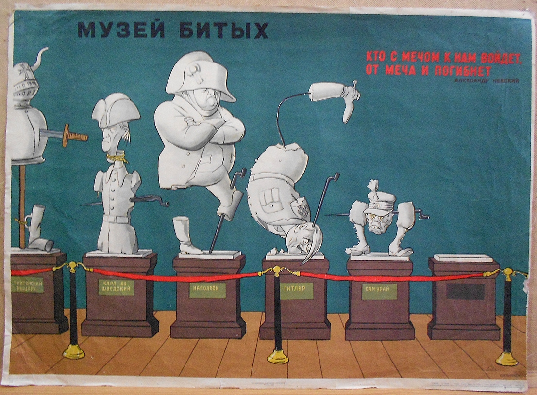 Сатирический плакат «Музей битых»