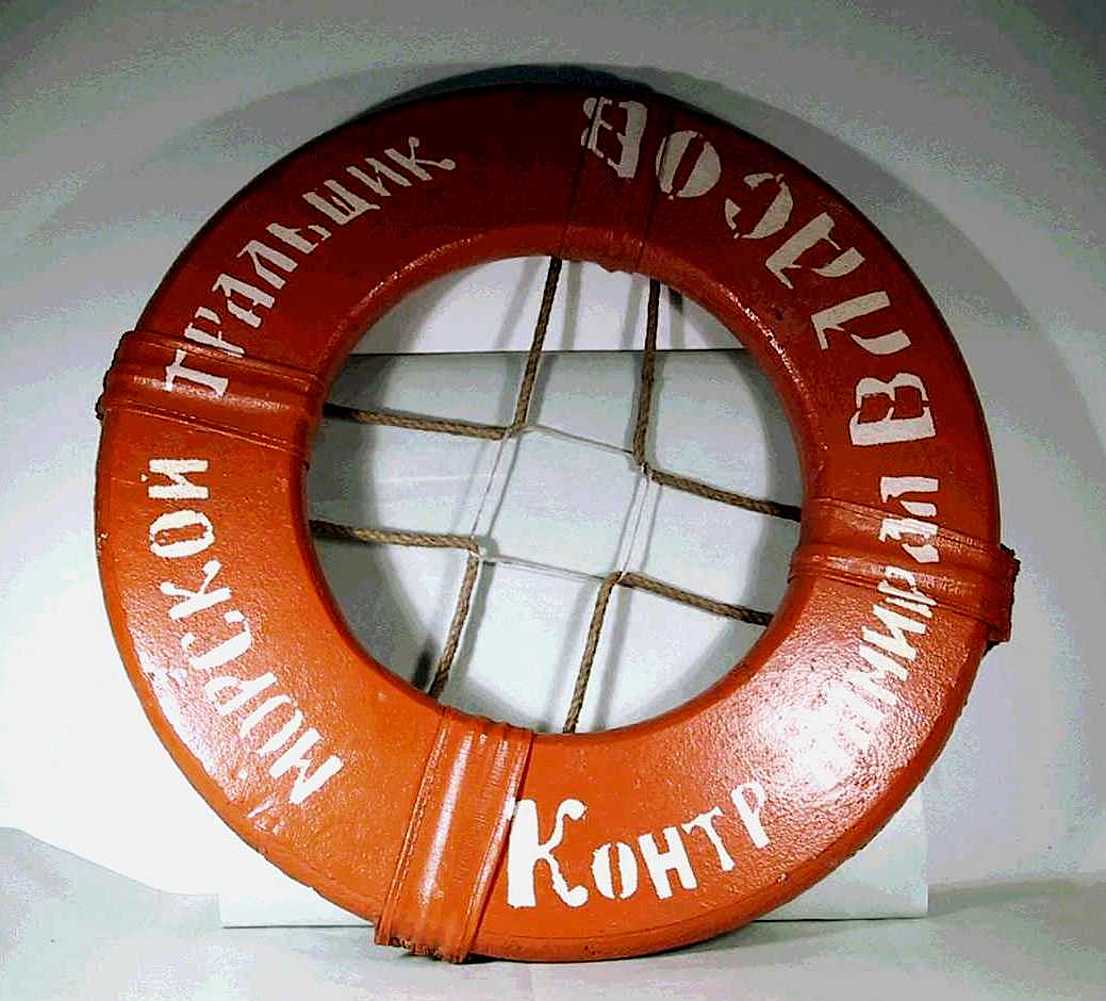 Круг спасательный с надписью: "Морской тральщик Контр-адмирал Власов"