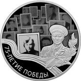 Юбилейные монеты к 75-летию Великой Победы Юбилейные монеты к 75-летию Великой Победы