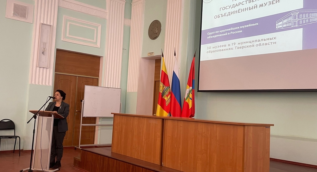 Сотрудники Тверского государственного объединённого музея приняли участие в  Научно-практической конференции «Школьные музеи 2023: от идеи до реализации»
