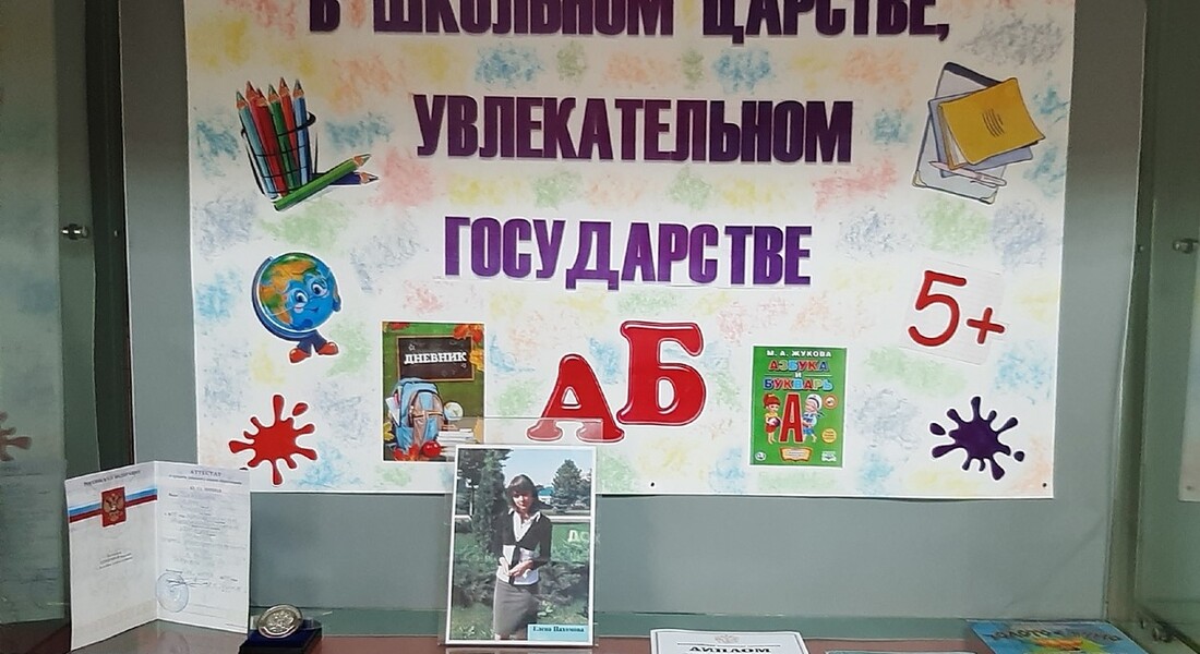 В Бельском краеведческом музее открылась выставка «В школьном царстве, увлекательном государстве» В Бельском краеведческом музее открылась выставка «В школьном царстве, увлекательном государстве»