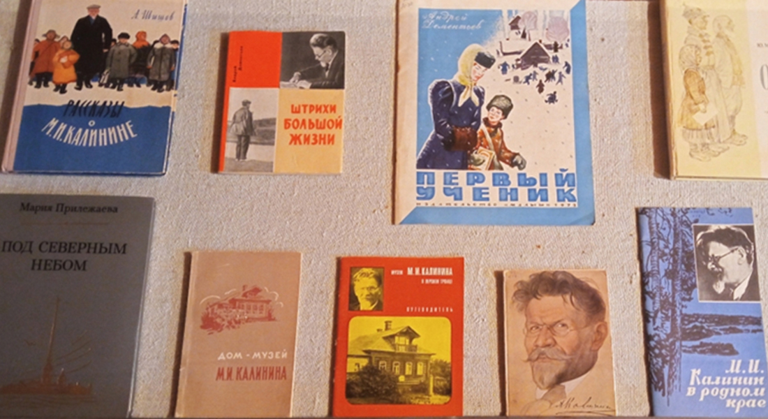 Книжная выставка «Калининиана в литературе для детей и взрослых»