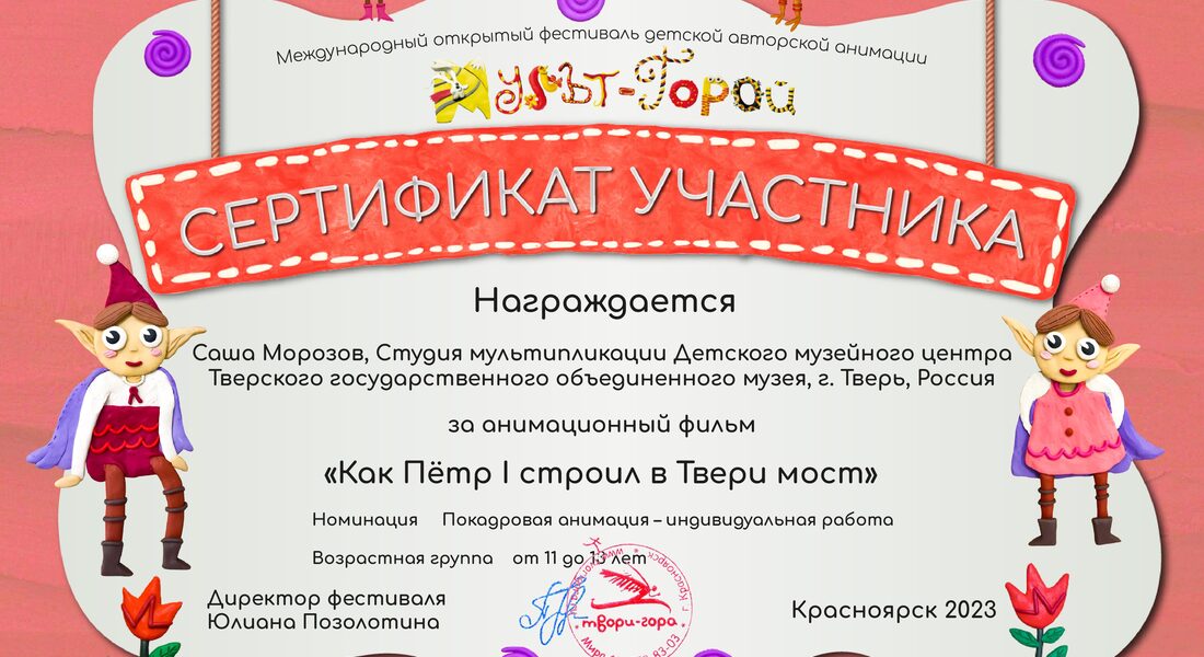 Детский музейный центр принял участие в XI Международном фестивале детской анимации Детский музейный центр принял участие в XI Международном фестивале детской анимации