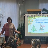 В Краснохолмском краеведческом музее состоялось «Путешествие в Дедморозовку»