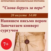 Интерактивно-образовательная программа «Снова берусь за перо» Интерактивно-образовательная программа «Снова берусь за перо»