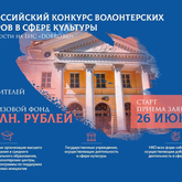 Всероссийский конкурс волонтерских центров в сфере культуры Всероссийский конкурс волонтерских центров в сфере культуры