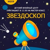 Детский музейный центр приглашает на мастер-классы Детский музейный центр приглашает на мастер-классы