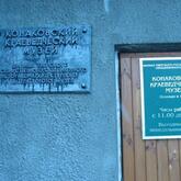 Конаковский краеведческий музей закрыт на санобработку Конаковский краеведческий музей закрыт на санобработку