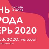 День города Твери День города Твери