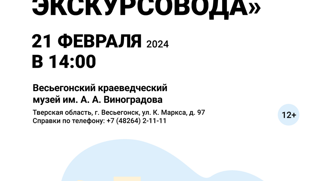 День экскурсовода День экскурсовода