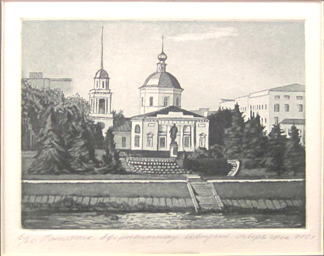 Офорт. Август. Памятник Афанасию Никитину. Из серии «Тверь. Времена года».