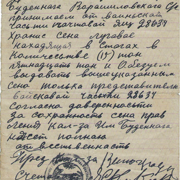 Расписка сохранная правления колхоза им. Буденного Ворошиловского сельсовета воинской части № 28634 о приеме на хранение сена.