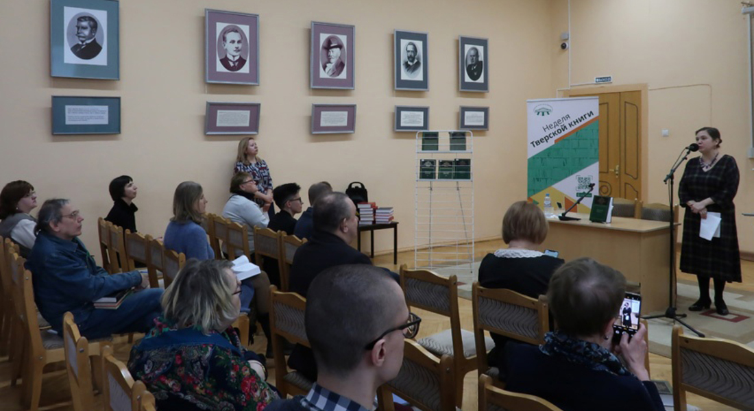 В Тверской областной универсальной научной библиотеке им. А.М. Горького прошла презентация книги "Свод памятников архитектуры и монументального искусства России. Тверская область. Часть 5" В Тверской областной универсальной научной библиотеке им. А.М. Горького прошла презентация книги "Свод памятников архитектуры и монументального искусства России. Тверская область. Часть 5"
