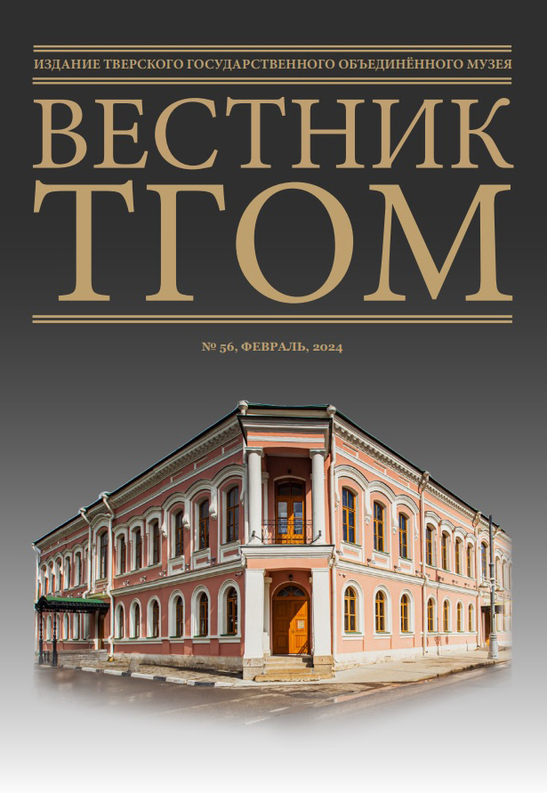 "Вестник ТГОМ" № 56. "Вестник ТГОМ" № 56.