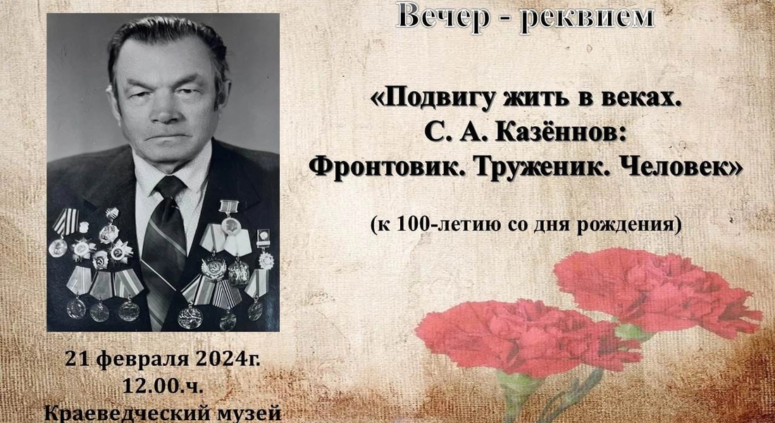 Презентация видеосюжета к 100-летию С.А. Казённова Презентация видеосюжета к 100-летию С.А. Казённова