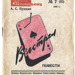 Брошюра. «Выстрел» Брошюра. «Выстрел»