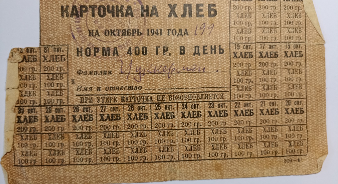 Учащимся МОУ СОШ №2 Ржева рассказали о жизни в блокадном Ленинграде через документы Учащимся МОУ СОШ №2 Ржева рассказали о жизни в блокадном Ленинграде через документы