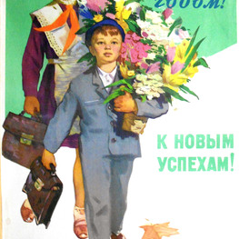 Плакат поздравительный «С новым учебным годом! К новым успехам!»
