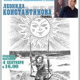 Персональная выставка художника Л.Н. Константинова «Старые сказки Помостья» Персональная выставка художника Л.Н. Константинова «Старые сказки Помостья»