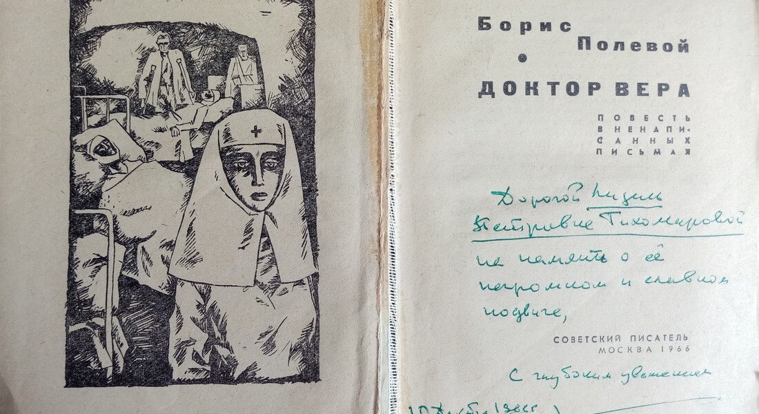 Исполняется 120 лет со дня рождения Лидии Петровны Тихомировой Исполняется 120 лет со дня рождения Лидии Петровны Тихомировой
