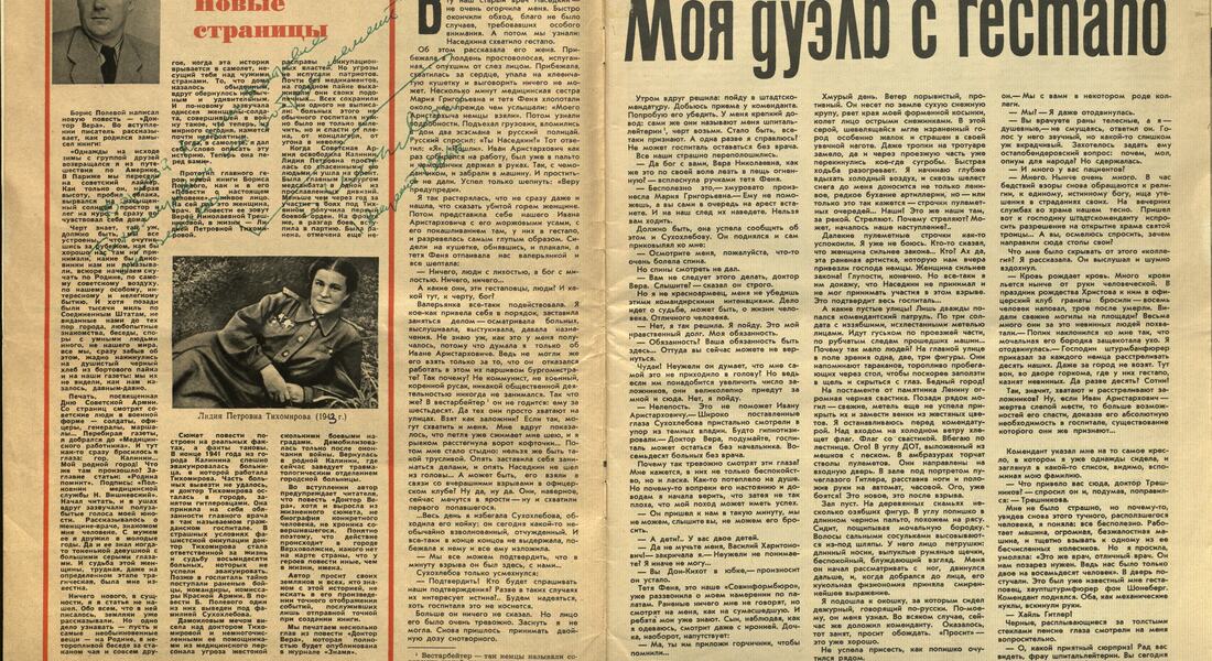 Исполняется 120 лет со дня рождения Лидии Петровны Тихомировой