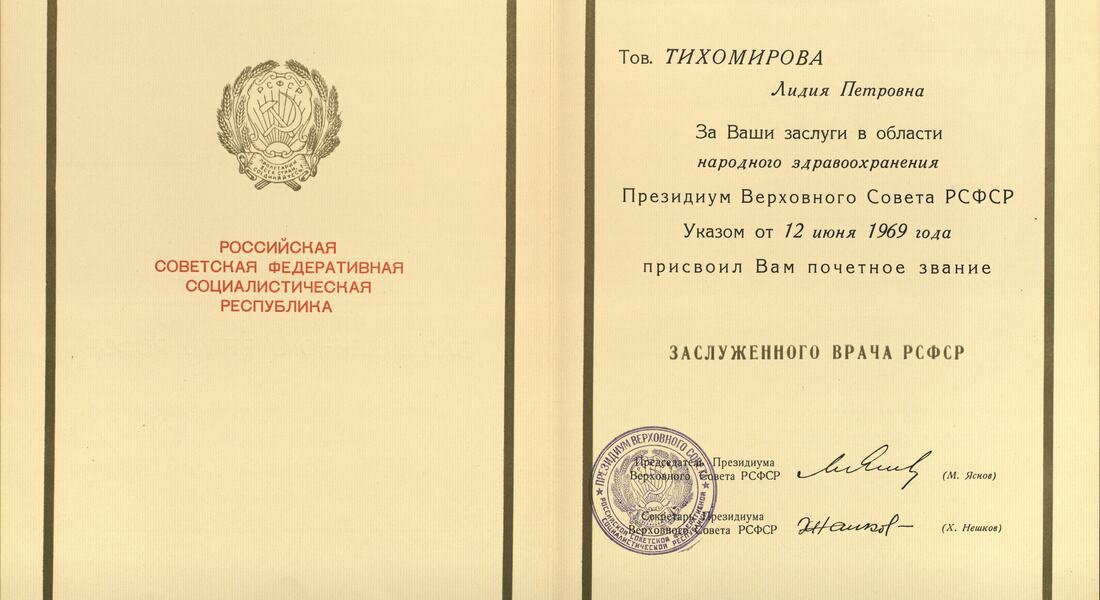 Исполняется 120 лет со дня рождения Лидии Петровны Тихомировой