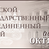 Музеи Твери и Тверской области приглашают в ОКТЯБРЕ! Музеи Твери и Тверской области приглашают в ОКТЯБРЕ!