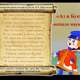 Интерактивная программа «Аз и Буки — начало науки» Интерактивная программа «Аз и Буки — начало науки»