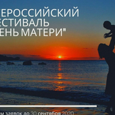Всероссийский фестиваль «День матери» Всероссийский фестиваль «День матери»